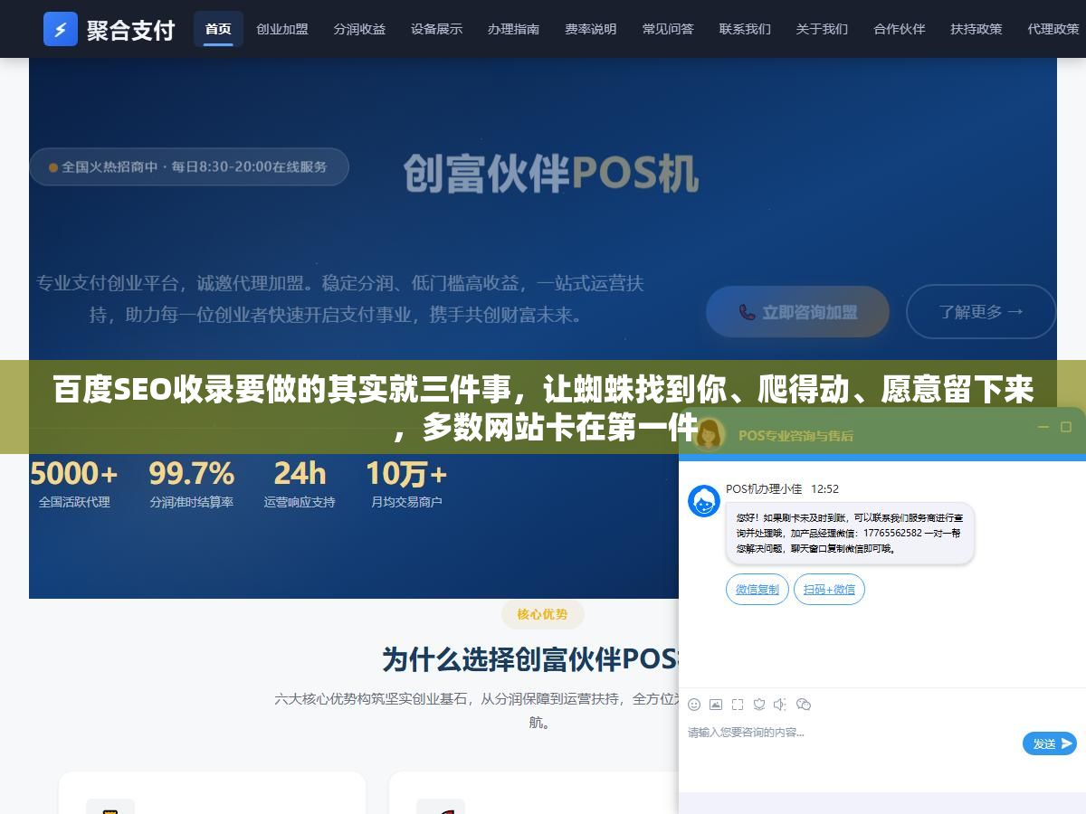 百度SEO收录要做的其实就三件事,让蜘蛛找到你、爬得动、愿意留下来,多数网站卡在第一件 1 - 百度SEO收录要做的其实就三件事,让蜘蛛找到你、爬得动、愿意留下来,多数网站卡在第一件 - UC建站系统