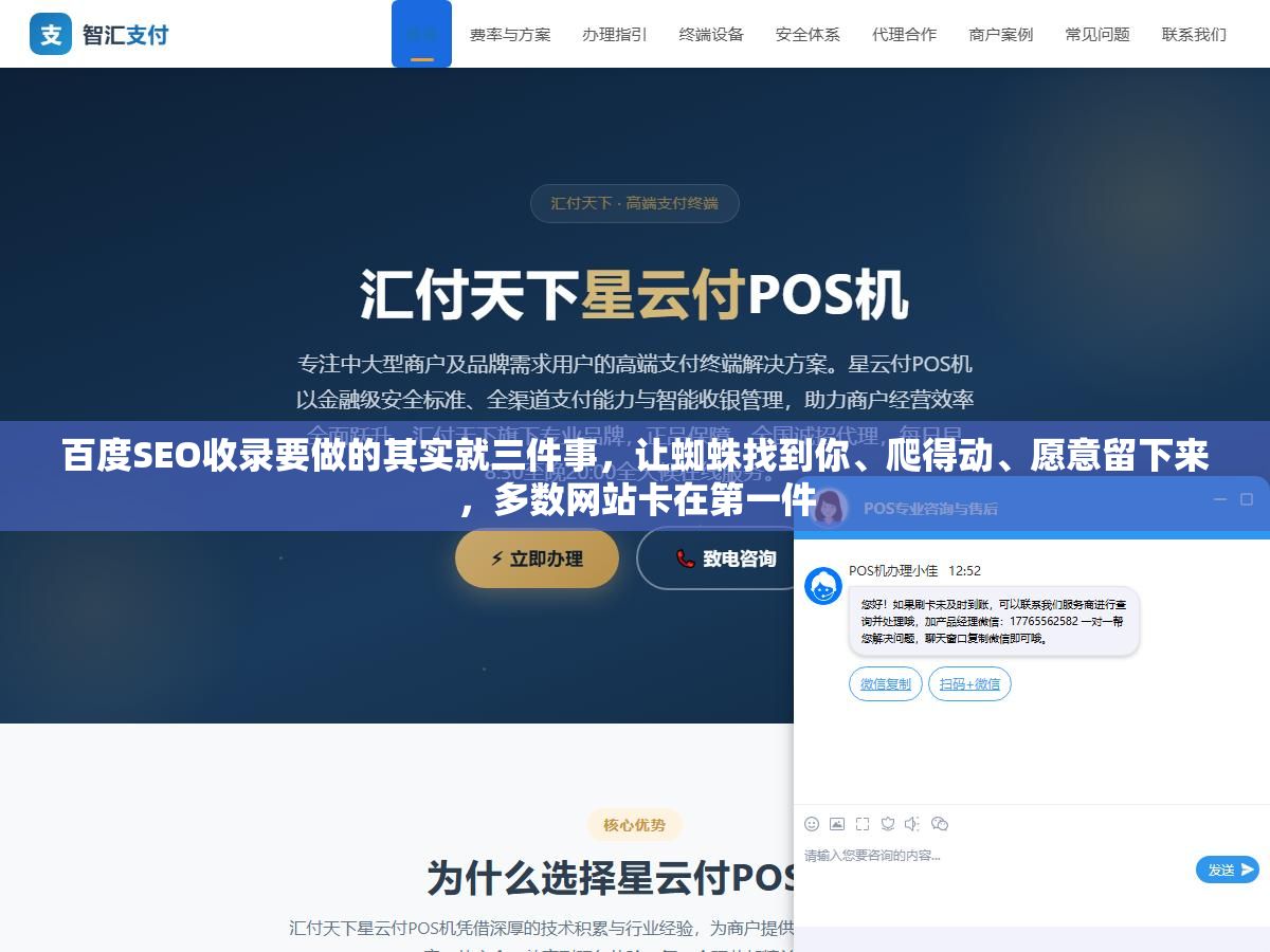 百度SEO收录要做的其实就三件事,让蜘蛛找到你、爬得动、愿意留下来,多数网站卡在第一件 3 - 百度SEO收录要做的其实就三件事,让蜘蛛找到你、爬得动、愿意留下来,多数网站卡在第一件 - UC建站系统