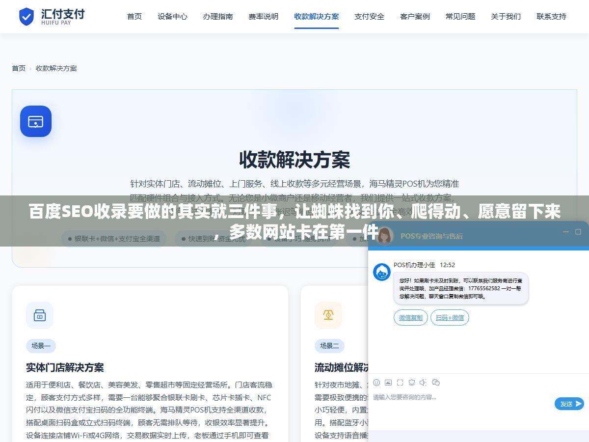 百度SEO收录要做的其实就三件事,让蜘蛛找到你、爬得动、愿意留下来,多数网站卡在第一件 2 - 百度SEO收录要做的其实就三件事,让蜘蛛找到你、爬得动、愿意留下来,多数网站卡在第一件 - UC建站系统
