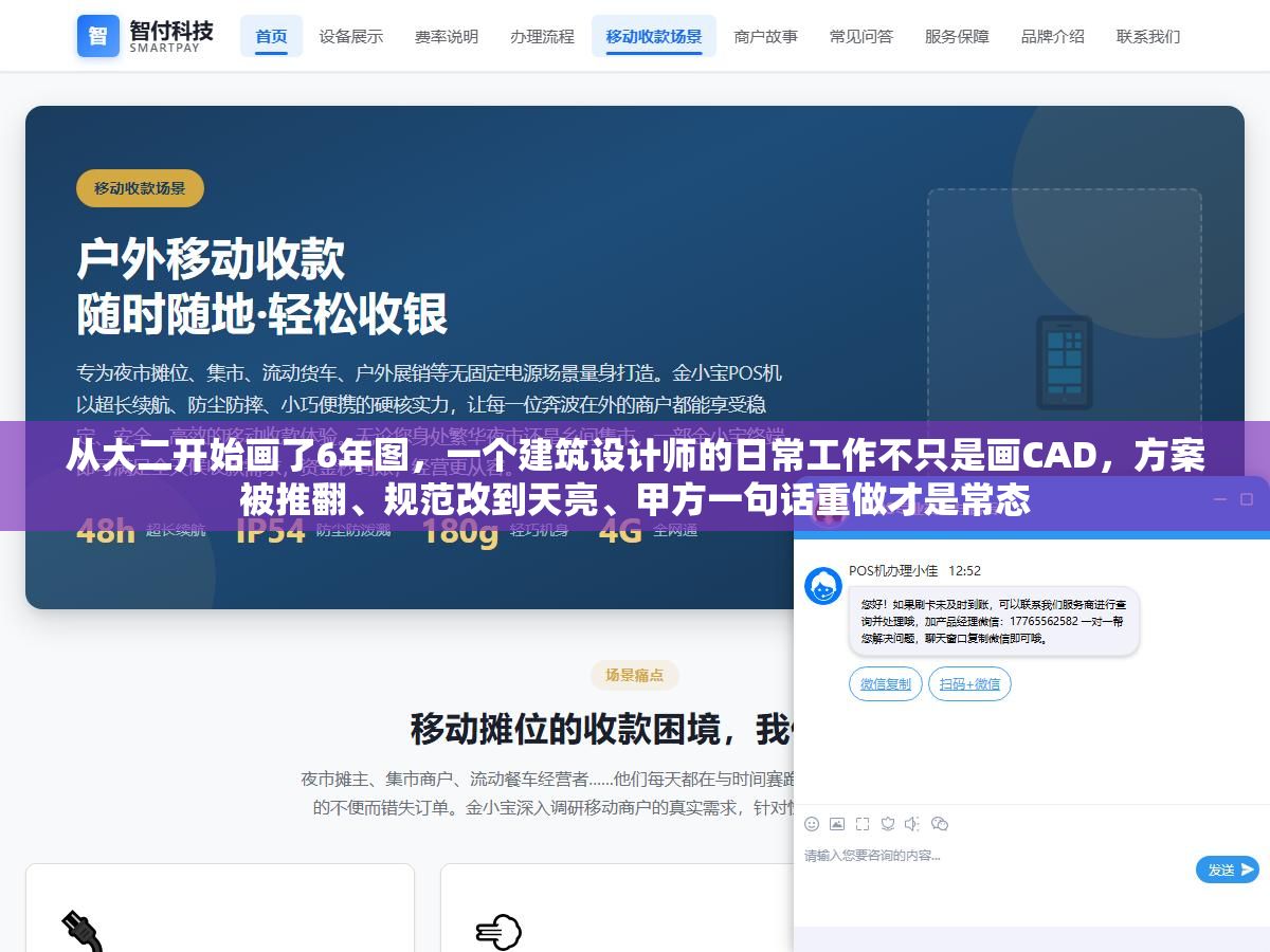 从大二开始画了6年图,一个建筑设计师的日常工作不只是画CAD,方案被推翻、规范改到天亮、甲方一句话重做才是常态 2 - 从大二开始画了6年图,一个建筑设计师的日常工作不只是画CAD,方案被推翻、规范改到天亮、甲方一句话重做才是常态 - UC建站系统