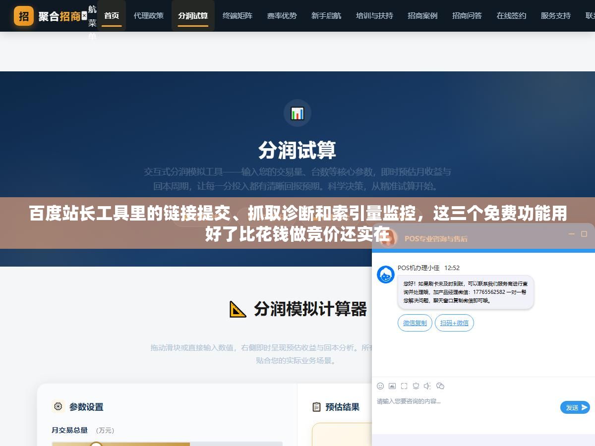 百度站长工具里的链接提交、抓取诊断和索引量监控,这三个免费功能用好了比花钱做竞价还实在 1 - 百度站长工具里的链接提交、抓取诊断和索引量监控,这三个免费功能用好了比花钱做竞价还实在 - UC建站系统