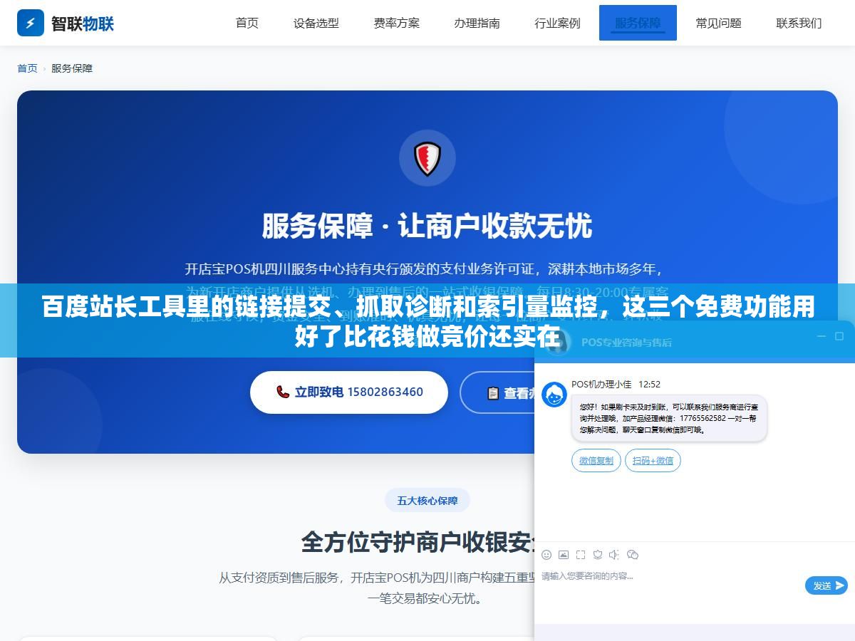 百度站长工具里的链接提交、抓取诊断和索引量监控,这三个免费功能用好了比花钱做竞价还实在 2 - 百度站长工具里的链接提交、抓取诊断和索引量监控,这三个免费功能用好了比花钱做竞价还实在 - UC建站系统