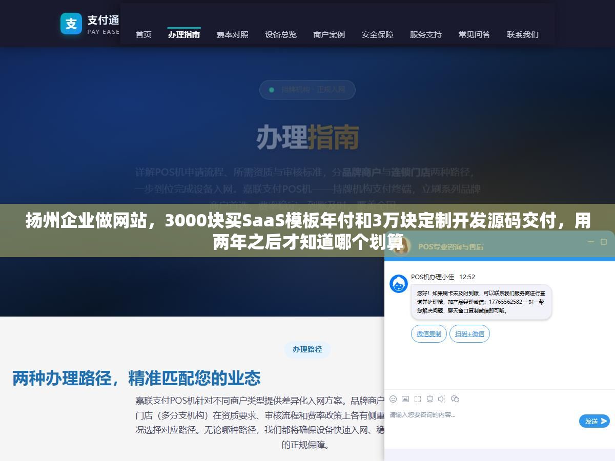 扬州企业做网站,3000块买SaaS模板年付和3万块定制开发源码交付,用两年之后才知道哪个划算 2 - 扬州企业做网站,3000块买SaaS模板年付和3万块定制开发源码交付,用两年之后才知道哪个划算 - UC建站系统