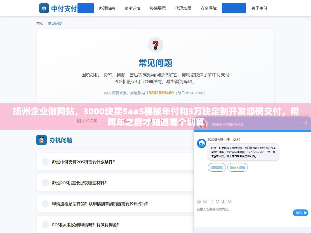 扬州企业做网站,3000块买SaaS模板年付和3万块定制开发源码交付,用两年之后才知道哪个划算 3 - 扬州企业做网站,3000块买SaaS模板年付和3万块定制开发源码交付,用两年之后才知道哪个划算 - UC建站系统