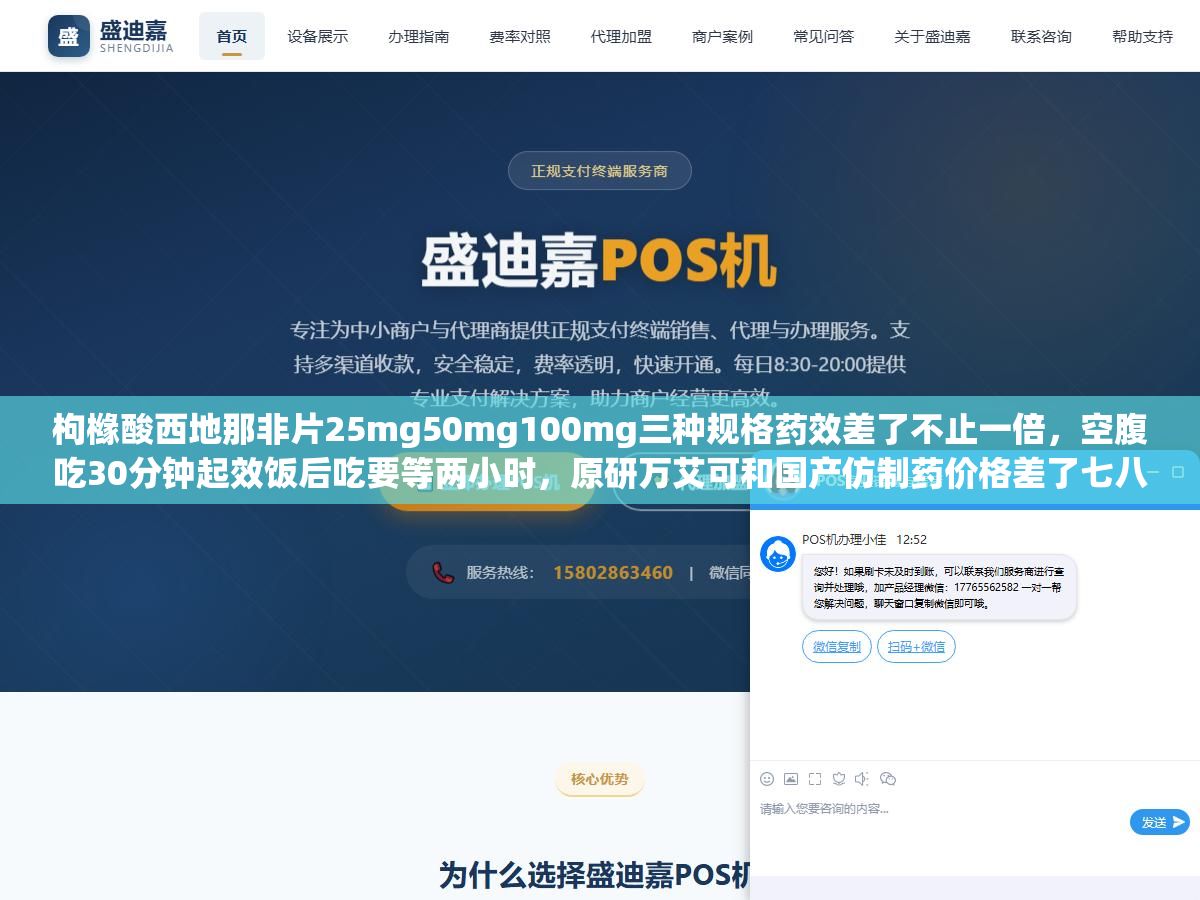 枸橼酸西地那非片25mg50mg100mg三种规格药效差了不止一倍,空腹吃30分钟起效饭后吃要等两小时,原研万艾可和国产仿制药价格差了七八倍但核心成分一模一样,说明书上写能管4小时实际因人而异从2到6小时都有 2 - 枸橼酸西地那非片25mg50mg100mg三种规格药效差了不止一倍,空腹吃30分钟起效饭后吃要等两小时,原研万艾可和国产仿制药价格差了七八倍但核心成分一模一样,说明书上写能管4小时实际因人而异从2到6小时都有 - UC建站系统