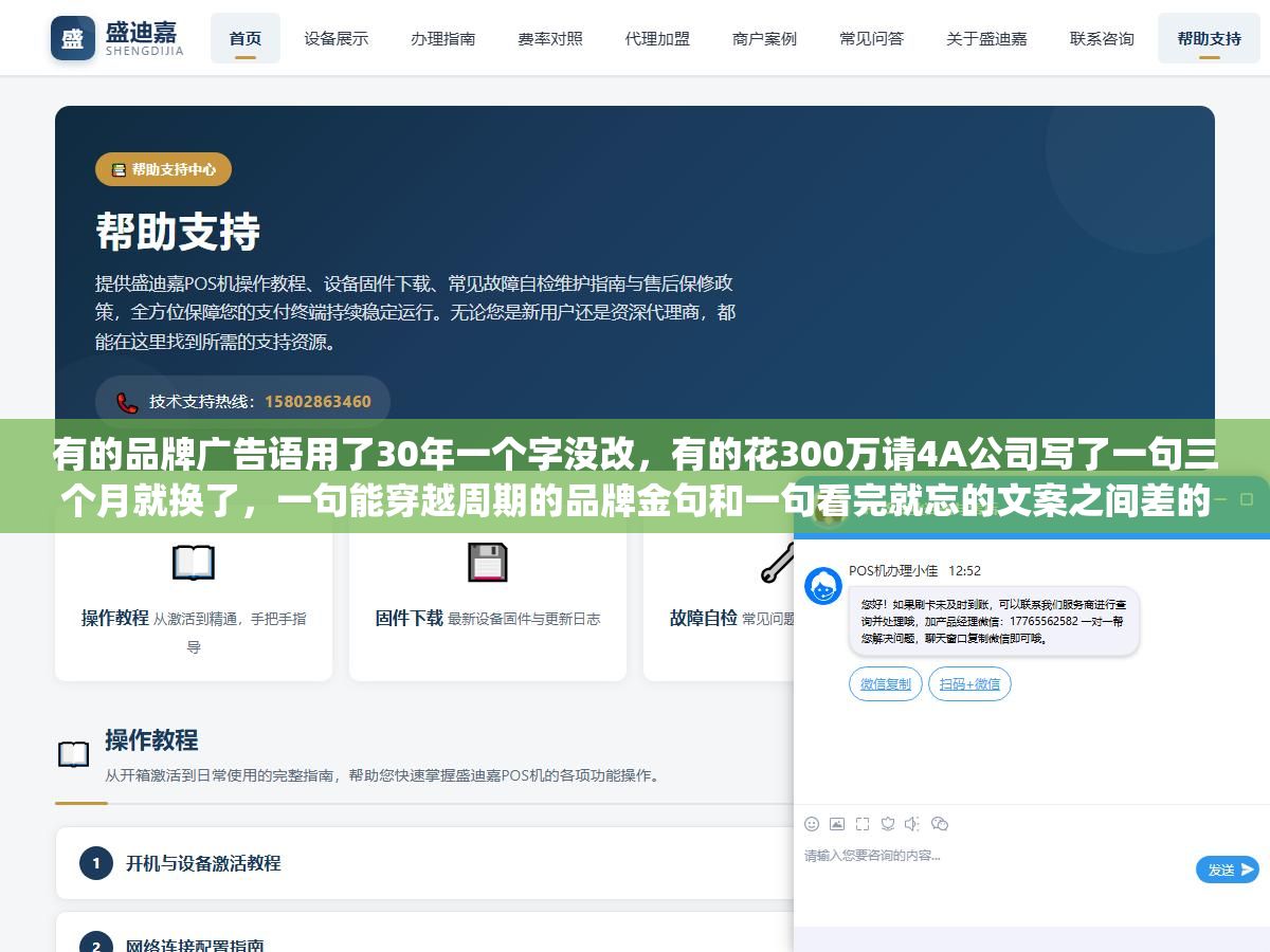 有的品牌广告语用了30年一个字没改,有的花300万请4A公司写了一句三个月就换了,一句能穿越周期的品牌金句和一句看完就忘的文案之间差的不是文采,是能不能一句话说清楚"你是谁"和"你为什么不一样" 2 - 有的品牌广告语用了30年一个字没改,有的花300万请4A公司写了一句三个月就换了,一句能穿越周期的品牌金句和一句看完就忘的文案之间差的不是文采,是能不能一句话说清楚"你是谁"和"你为什么不一样" - UC建站系统