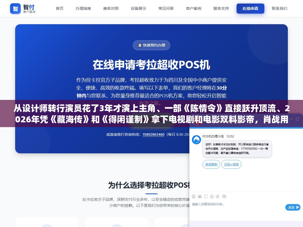 从设计师转行演员花了3年才演上主角、一部《陈情令》直接跃升顶流、2026年凭《藏海传》和《得闲谨制》拿下电视剧和电影双料影帝,肖战用了12年把"流量明星"四个字从标签变成了勋章 2 - 从设计师转行演员花了3年才演上主角、一部《陈情令》直接跃升顶流、2026年凭《藏海传》和《得闲谨制》拿下电视剧和电影双料影帝,肖战用了12年把"流量明星"四个字从标签变成了勋章 - UC建站系统