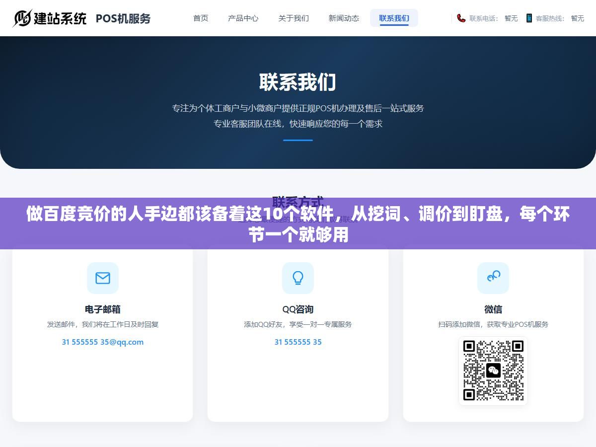 做百度竞价的人手边都该备着这10个软件,从挖词、调价到盯盘,每个环节一个就够用 2 - 做百度竞价的人手边都该备着这10个软件,从挖词、调价到盯盘,每个环节一个就够用 - UC建站系统