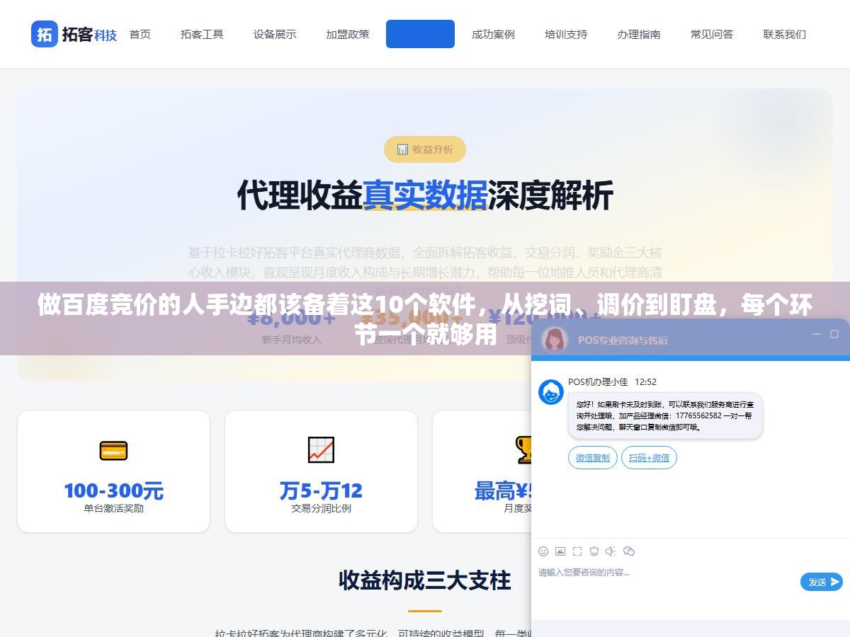做百度竞价的人手边都该备着这10个软件,从挖词、调价到盯盘,每个环节一个就够用 1 - 做百度竞价的人手边都该备着这10个软件,从挖词、调价到盯盘,每个环节一个就够用 - UC建站系统