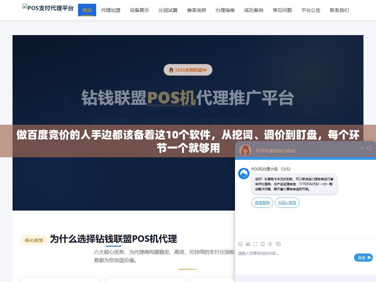 做百度竞价的人手边都该备着这10个软件,从挖词、调价到盯盘,每个环节一个就够用 3 - 做百度竞价的人手边都该备着这10个软件,从挖词、调价到盯盘,每个环节一个就够用 - UC建站系统