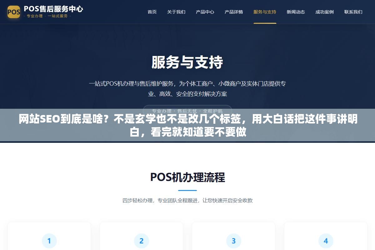 网站SEO到底是啥?不是玄学也不是改几个标签,用大白话把这件事讲明白,看完就知道要不要做 1 - 网站SEO到底是啥?不是玄学也不是改几个标签,用大白话把这件事讲明白,看完就知道要不要做 - UC建站系统