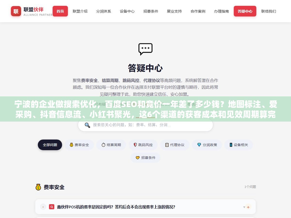 宁波的企业做搜索优化,百度SEO和竞价一年差了多少钱?地图标注、爱采购、抖音信息流、小红书聚光,这6个渠道的获客成本和见效周期算完就知道先投哪个了 3 - 宁波的企业做搜索优化,百度SEO和竞价一年差了多少钱?地图标注、爱采购、抖音信息流、小红书聚光,这6个渠道的获客成本和见效周期算完就知道先投哪个了 - UC建站系统