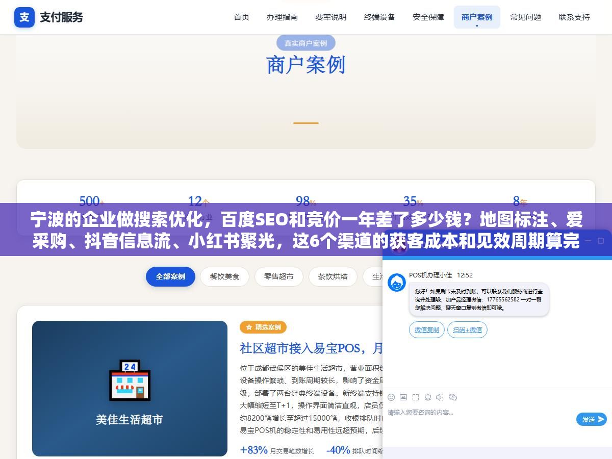 宁波的企业做搜索优化,百度SEO和竞价一年差了多少钱?地图标注、爱采购、抖音信息流、小红书聚光,这6个渠道的获客成本和见效周期算完就知道先投哪个了 1 - 宁波的企业做搜索优化,百度SEO和竞价一年差了多少钱?地图标注、爱采购、抖音信息流、小红书聚光,这6个渠道的获客成本和见效周期算完就知道先投哪个了 - UC建站系统