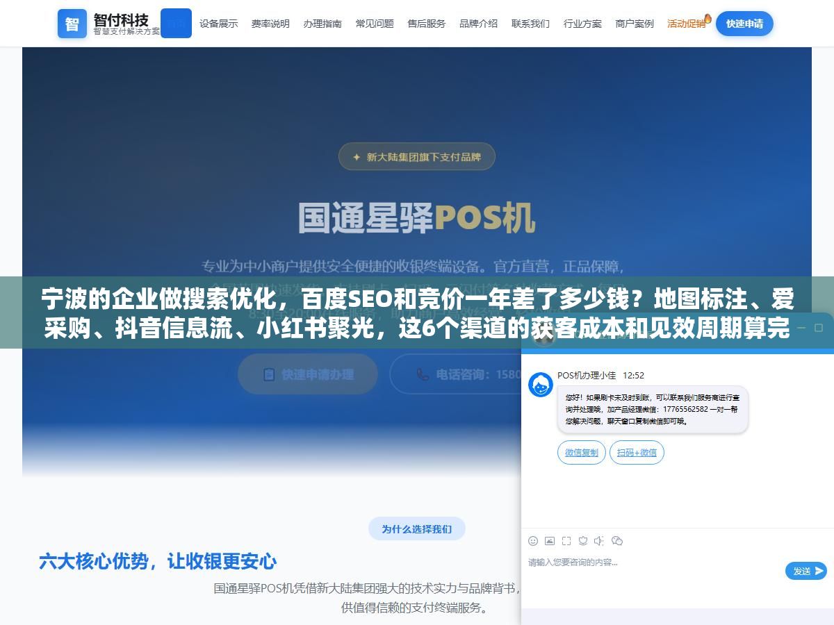 宁波的企业做搜索优化,百度SEO和竞价一年差了多少钱?地图标注、爱采购、抖音信息流、小红书聚光,这6个渠道的获客成本和见效周期算完就知道先投哪个了 2 - 宁波的企业做搜索优化,百度SEO和竞价一年差了多少钱?地图标注、爱采购、抖音信息流、小红书聚光,这6个渠道的获客成本和见效周期算完就知道先投哪个了 - UC建站系统