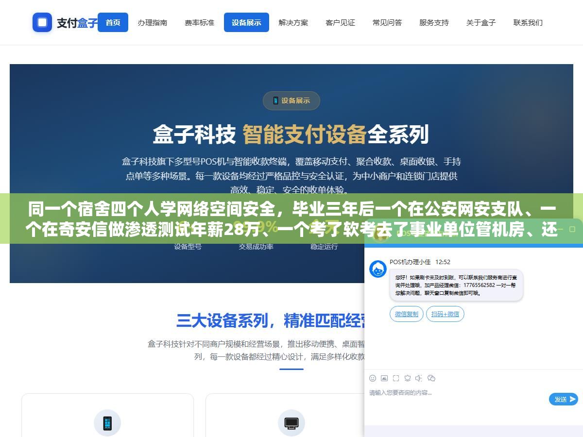 同一个宿舍四个人学网络空间安全,毕业三年后一个在公安网安支队、一个在奇安信做渗透测试年薪28万、一个考了软考去了事业单位管机房、还有一个做回前端开发说大学四年学了个寂寞,这个专业的出路差距大到不是同一个专业 1 - 同一个宿舍四个人学网络空间安全,毕业三年后一个在公安网安支队、一个在奇安信做渗透测试年薪28万、一个考了软考去了事业单位管机房、还有一个做回前端开发说大学四年学了个寂寞,这个专业的出路差距大到不是同一个专业 - UC建站系统
