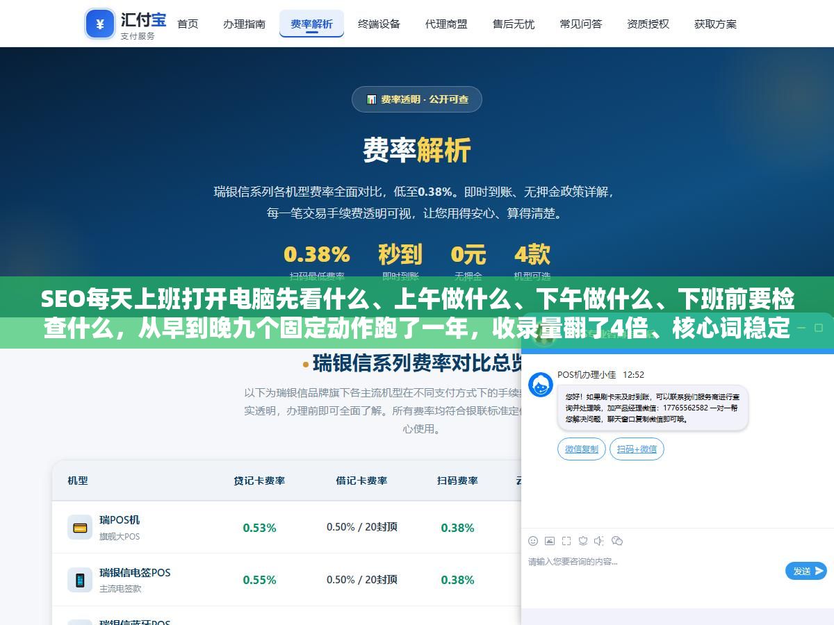 SEO每天上班打开电脑先看什么、上午做什么、下午做什么、下班前要检查什么,从早到晚九个固定动作跑了一年,收录量翻了4倍、核心词稳定在百度前三页 1 - SEO每天上班打开电脑先看什么、上午做什么、下午做什么、下班前要检查什么,从早到晚九个固定动作跑了一年,收录量翻了4倍、核心词稳定在百度前三页 - UC建站系统