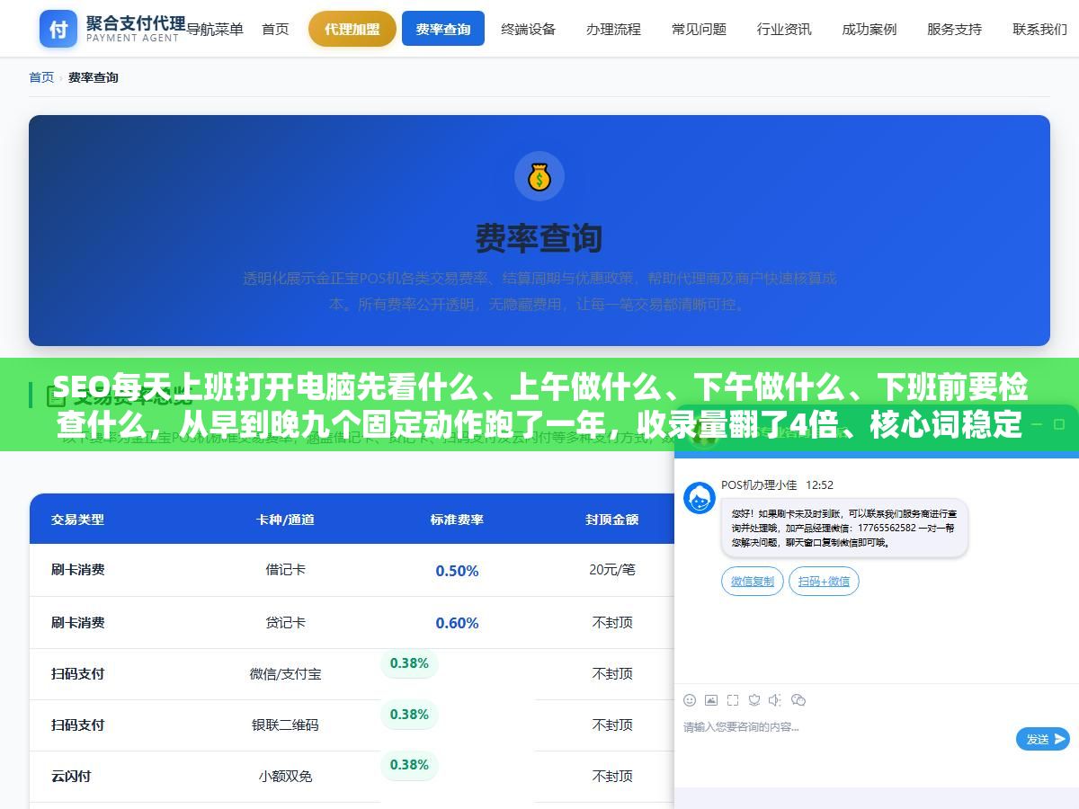 SEO每天上班打开电脑先看什么、上午做什么、下午做什么、下班前要检查什么,从早到晚九个固定动作跑了一年,收录量翻了4倍、核心词稳定在百度前三页 2 - SEO每天上班打开电脑先看什么、上午做什么、下午做什么、下班前要检查什么,从早到晚九个固定动作跑了一年,收录量翻了4倍、核心词稳定在百度前三页 - UC建站系统