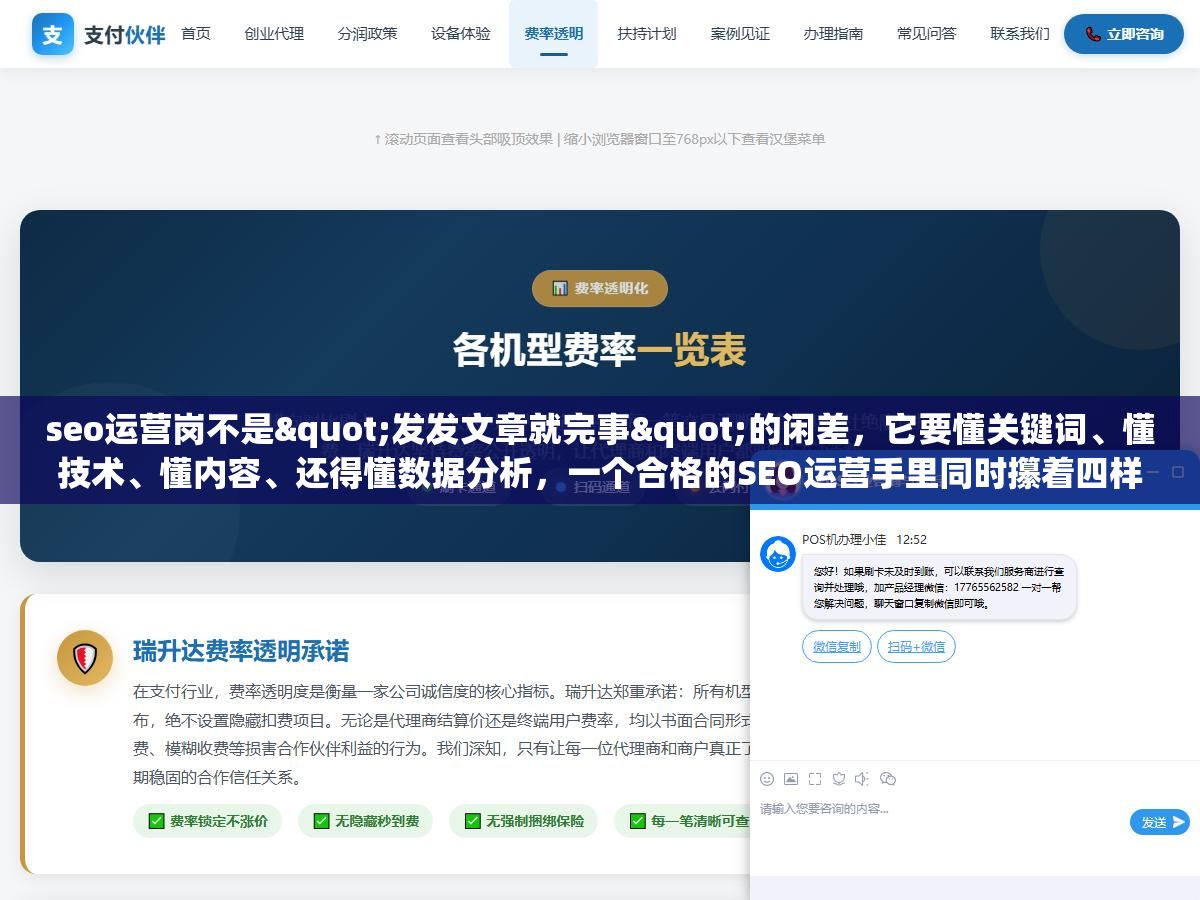 seo运营岗不是"发发文章就完事"的闲差,它要懂关键词、懂技术、懂内容、还得懂数据分析,一个合格的SEO运营手里同时攥着四样东西,少一样排名就上不去 1 - seo运营岗不是"发发文章就完事"的闲差,它要懂关键词、懂技术、懂内容、还得懂数据分析,一个合格的SEO运营手里同时攥着四样东西,少一样排名就上不去 - UC建站系统