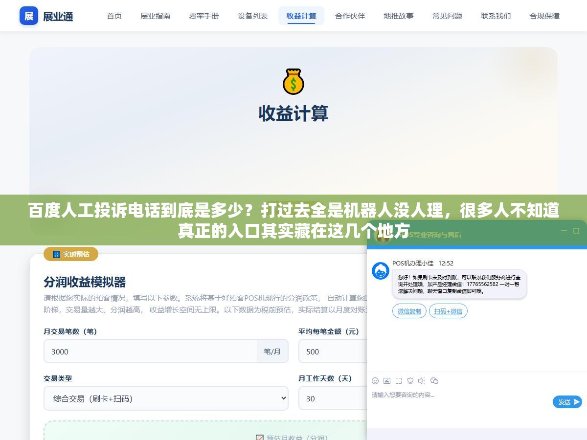 百度人工投诉电话到底是多少?打过去全是机器人没人理,很多人不知道真正的入口其实藏在这几个地方 2 - 百度人工投诉电话到底是多少?打过去全是机器人没人理,很多人不知道真正的入口其实藏在这几个地方 - UC建站系统