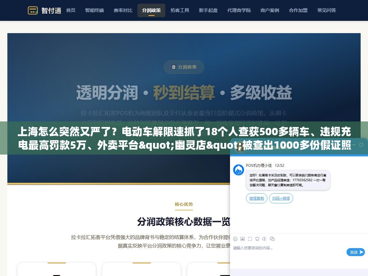 上海怎么突然又严了?电动车解限速抓了18个人查获500多辆车、违规充电最高罚款5万、外卖平台"幽灵店"被查出1000多份假证照、网约车锋芒行动严打非法客运、消防生命通道和电动车综合整治同步推进,2026年夏天上海这五条线同时收紧不是偶然是去年底就定下来的全链条整治节奏 2 - 上海怎么突然又严了?电动车解限速抓了18个人查获500多辆车、违规充电最高罚款5万、外卖平台"幽灵店"被查出1000多份假证照、网约车锋芒行动严打非法客运、消防生命通道和电动车综合整治同步推进,2026年夏天上海这五条线同时收紧不是偶然是去年底就定下来的全链条整治节奏 - UC建站系统
