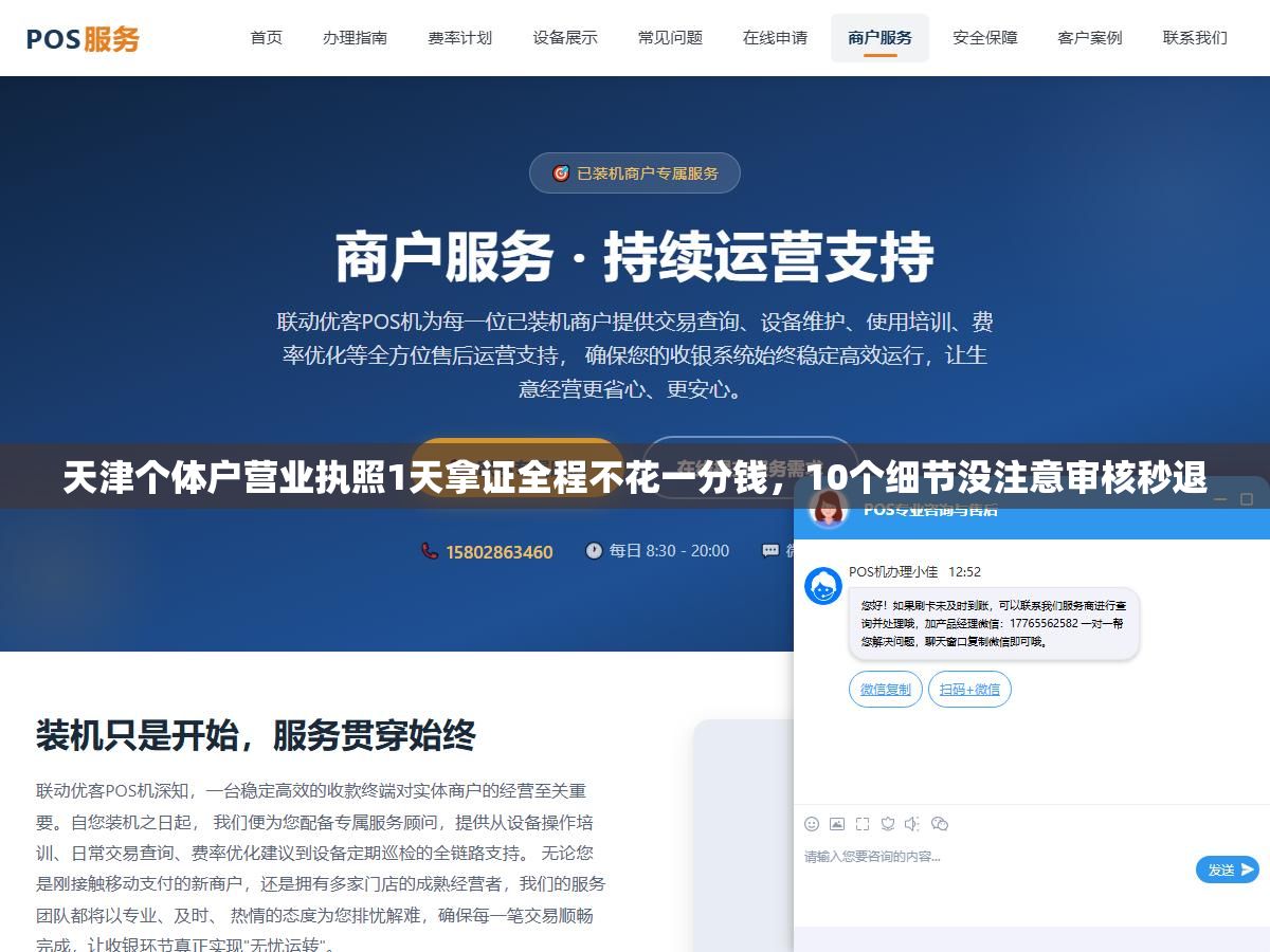 天津个体户营业执照1天拿证全程不花一分钱,10个细节没注意审核秒退 3 - 天津个体户营业执照1天拿证全程不花一分钱,10个细节没注意审核秒退 - UC建站系统