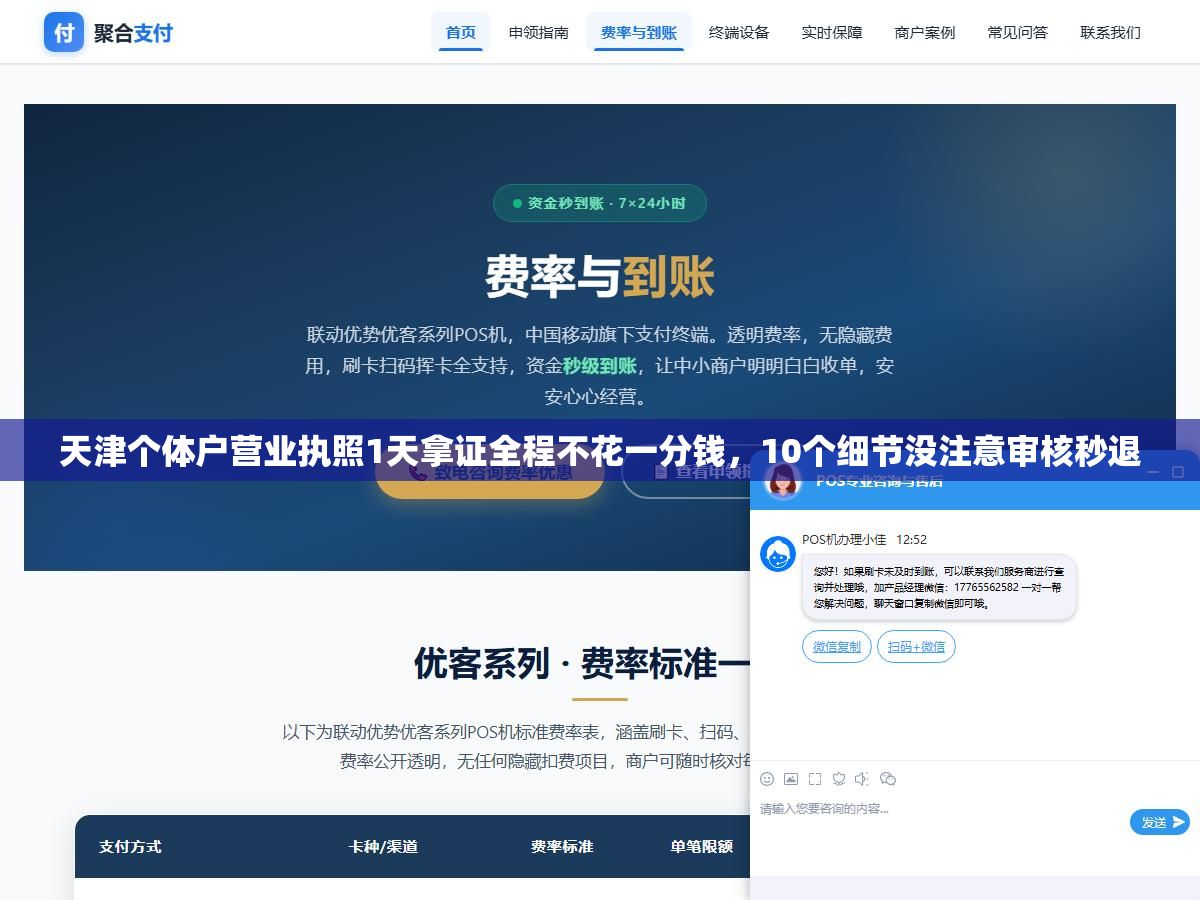 天津个体户营业执照1天拿证全程不花一分钱,10个细节没注意审核秒退 2 - 天津个体户营业执照1天拿证全程不花一分钱,10个细节没注意审核秒退 - UC建站系统
