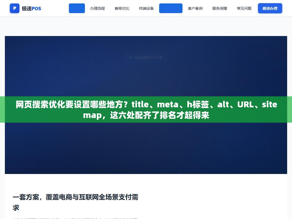 网页搜索优化要设置哪些地方?title、meta、h标签、alt、URL、sitemap,这六处配齐了排名才起得来 2 - 网页搜索优化要设置哪些地方?title、meta、h标签、alt、URL、sitemap,这六处配齐了排名才起得来 - UC建站系统