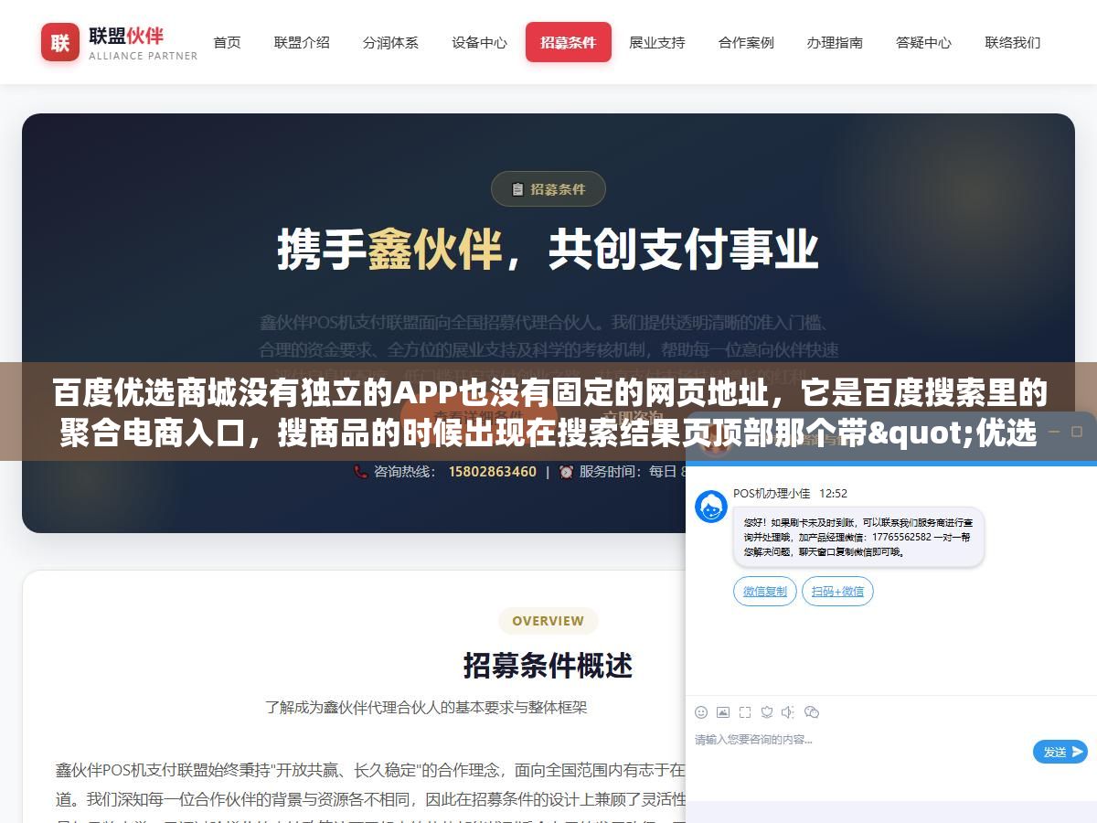 百度优选商城没有独立的APP也没有固定的网页地址,它是百度搜索里的聚合电商入口,搜商品的时候出现在搜索结果页顶部那个带"优选"标签的卡片就是它,PC端手机端都能看到但入口位置不固定 2 - 百度优选商城没有独立的APP也没有固定的网页地址,它是百度搜索里的聚合电商入口,搜商品的时候出现在搜索结果页顶部那个带"优选"标签的卡片就是它,PC端手机端都能看到但入口位置不固定 - UC建站系统