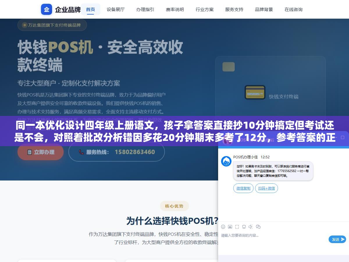 2 - 同一本优化设计四年级上册语文，孩子拿答案直接抄10分钟搞定但考试还是不会，对照着批改分析错因多花20分钟期末多考了12分，参考答案的正确用法、免费查答案的三个渠道、家长辅导时不踩的三个坑 - UC建站系统