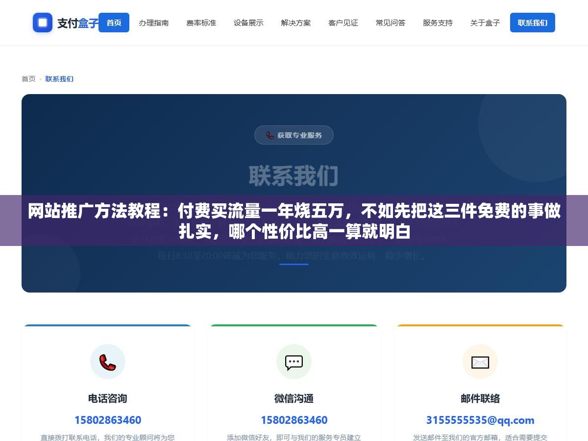 2 - 网站推广方法教程：付费买流量一年烧五万，不如先把这三件免费的事做扎实，哪个性价比高一算就明白 - UC建站系统