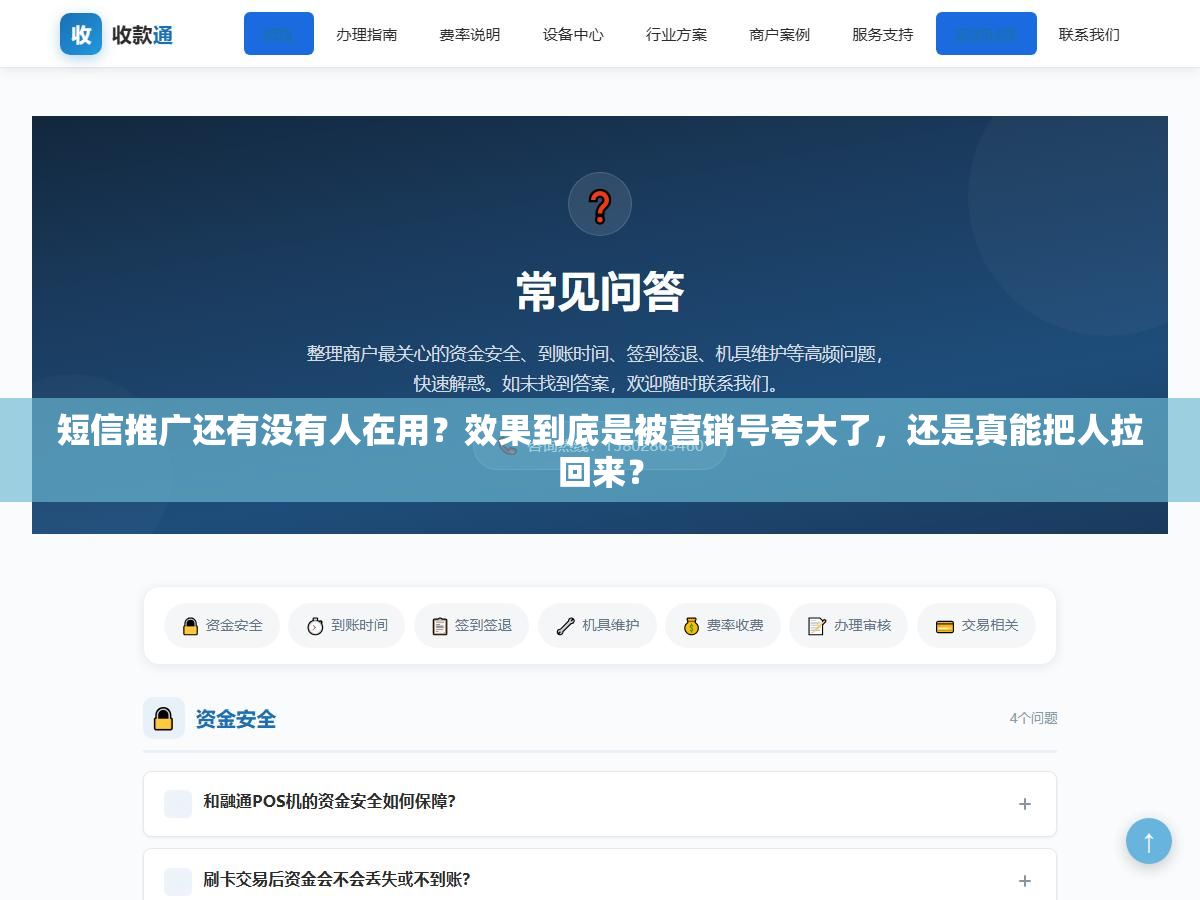 短信推广还有没有人在用?效果到底是被营销号夸大了,还是真能把人拉回来? 2 - 短信推广还有没有人在用?效果到底是被营销号夸大了,还是真能把人拉回来? - UC建站系统