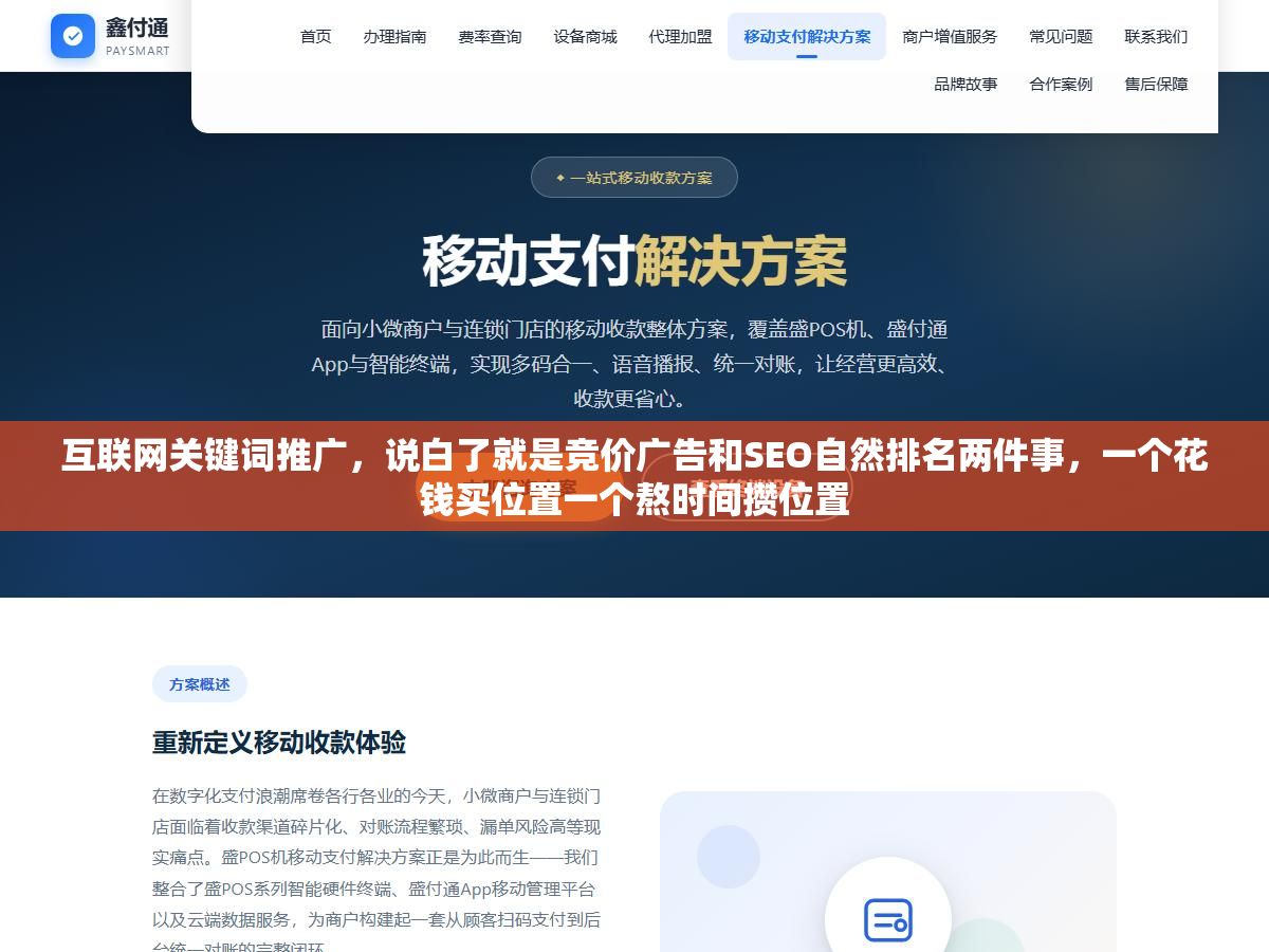 互联网关键词推广,说白了就是竞价广告和SEO自然排名两件事,一个花钱买位置一个熬时间攒位置 1 - 互联网关键词推广,说白了就是竞价广告和SEO自然排名两件事,一个花钱买位置一个熬时间攒位置 - UC建站系统