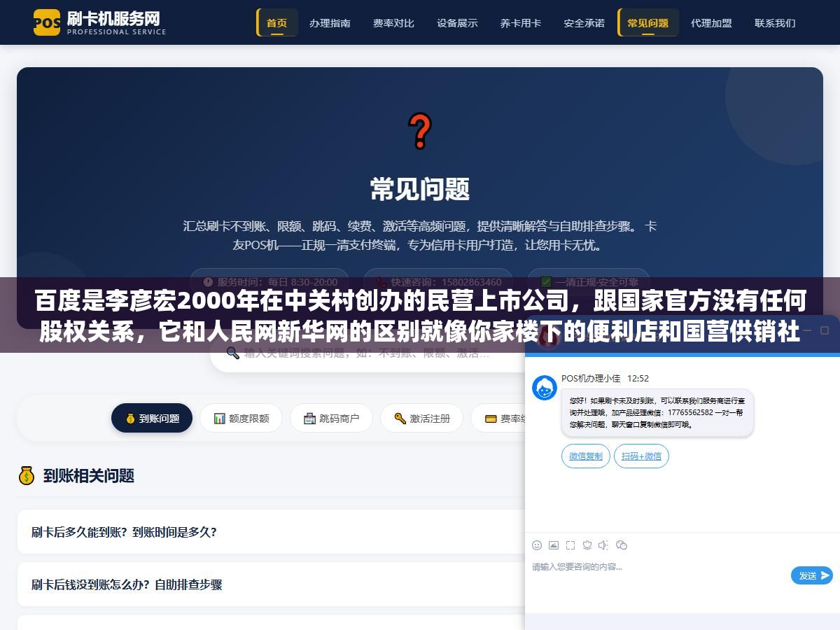 百度是李彦宏2000年在中关村创办的民营上市公司,跟国家官方没有任何股权关系,它和人民网新华网的区别就像你家楼下的便利店和国营供销社的区别,中国互联网前十大公司全部都是民营企业没有一家是"官网" 2 - 百度是李彦宏2000年在中关村创办的民营上市公司,跟国家官方没有任何股权关系,它和人民网新华网的区别就像你家楼下的便利店和国营供销社的区别,中国互联网前十大公司全部都是民营企业没有一家是"官网" - UC建站系统