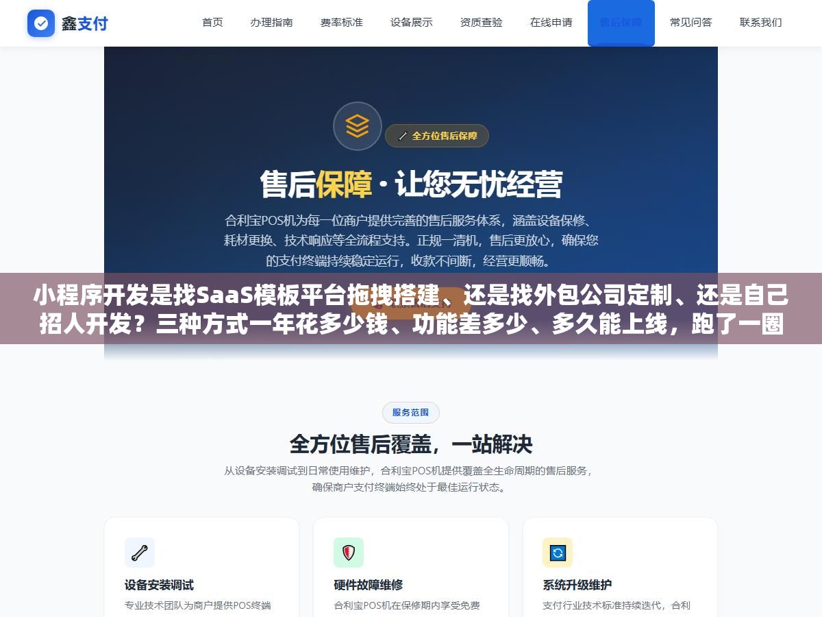小程序开发是找SaaS模板平台拖拽搭建、还是找外包公司定制、还是自己招人开发?三种方式一年花多少钱、功能差多少、多久能上线,跑了一圈终于搞明白了 2 - 小程序开发是找SaaS模板平台拖拽搭建、还是找外包公司定制、还是自己招人开发?三种方式一年花多少钱、功能差多少、多久能上线,跑了一圈终于搞明白了 - UC建站系统