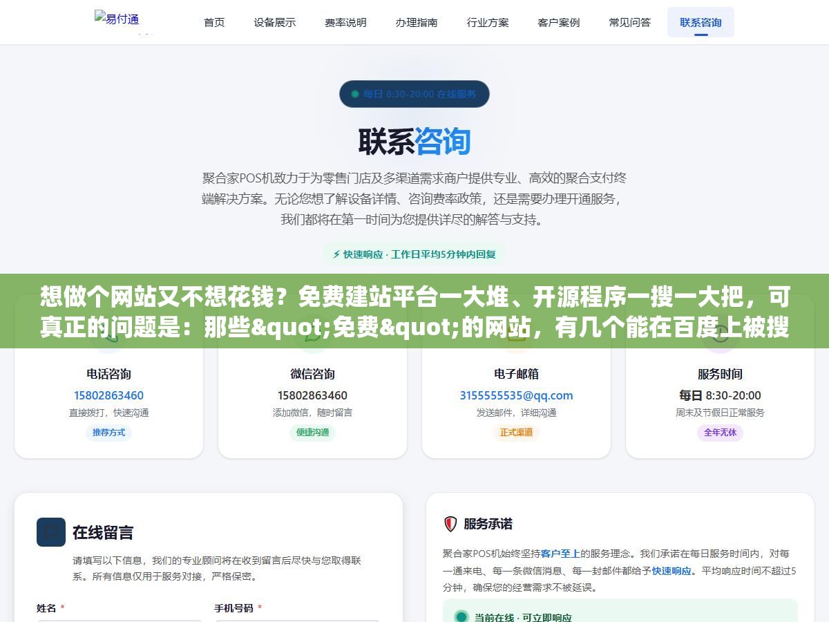 想做个网站又不想花钱?免费建站平台一大堆、开源程序一搜一大把,可真正的问题是:那些"免费"的网站,有几个能在百度上被搜到、有几个能给你带来真正的流量?这篇就把免费建站的路子一次盘清楚,再告诉你免费站怎么让百度收录。 1 - 想做个网站又不想花钱?免费建站平台一大堆、开源程序一搜一大把,可真正的问题是:那些"免费"的网站,有几个能在百度上被搜到、有几个能给你带来真正的流量?这篇就把免费建站的路子一次盘清楚,再告诉你免费站怎么让百度收录。 - UC建站系统