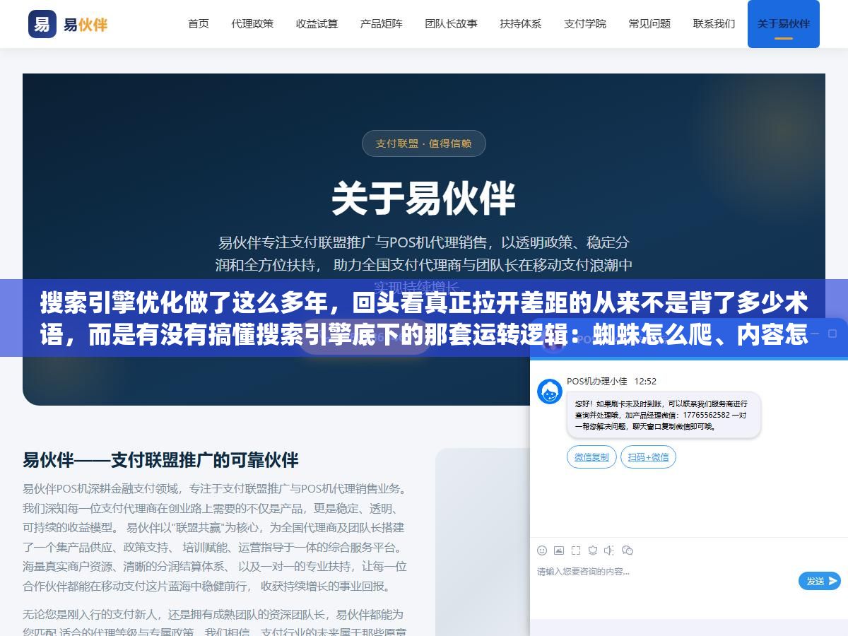 搜索引擎优化做了这么多年,回头看真正拉开差距的从来不是背了多少术语,而是有没有搞懂搜索引擎底下的那套运转逻辑:蜘蛛怎么爬、内容怎么进索引、排序怎么算、结果怎么摆。这四个环节吃透了,你会发现很多"玄学"其实都有明确的因果,很多"秘诀"不过是绕远路的笨办法。 1 - 搜索引擎优化做了这么多年,回头看真正拉开差距的从来不是背了多少术语,而是有没有搞懂搜索引擎底下的那套运转逻辑:蜘蛛怎么爬、内容怎么进索引、排序怎么算、结果怎么摆。这四个环节吃透了,你会发现很多"玄学"其实都有明确的因果,很多"秘诀"不过是绕远路的笨办法。 - UC建站系统