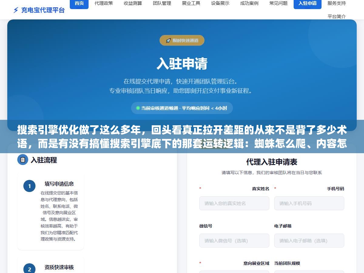 搜索引擎优化做了这么多年,回头看真正拉开差距的从来不是背了多少术语,而是有没有搞懂搜索引擎底下的那套运转逻辑:蜘蛛怎么爬、内容怎么进索引、排序怎么算、结果怎么摆。这四个环节吃透了,你会发现很多"玄学"其实都有明确的因果,很多"秘诀"不过是绕远路的笨办法。 2 - 搜索引擎优化做了这么多年,回头看真正拉开差距的从来不是背了多少术语,而是有没有搞懂搜索引擎底下的那套运转逻辑:蜘蛛怎么爬、内容怎么进索引、排序怎么算、结果怎么摆。这四个环节吃透了,你会发现很多"玄学"其实都有明确的因果,很多"秘诀"不过是绕远路的笨办法。 - UC建站系统