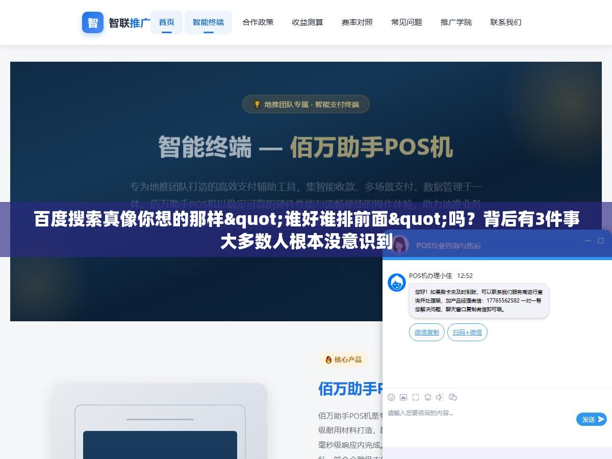 百度搜索真像你想的那样"谁好谁排前面"吗?背后有3件事大多数人根本没意识到 1 - 百度搜索真像你想的那样"谁好谁排前面"吗?背后有3件事大多数人根本没意识到 - UC建站系统
