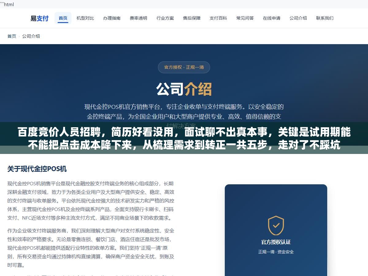 百度竞价人员招聘,简历好看没用,面试聊不出真本事,关键是试用期能不能把点击成本降下来,从梳理需求到转正一共五步,走对了不踩坑 3 - 百度竞价人员招聘,简历好看没用,面试聊不出真本事,关键是试用期能不能把点击成本降下来,从梳理需求到转正一共五步,走对了不踩坑 - UC建站系统
