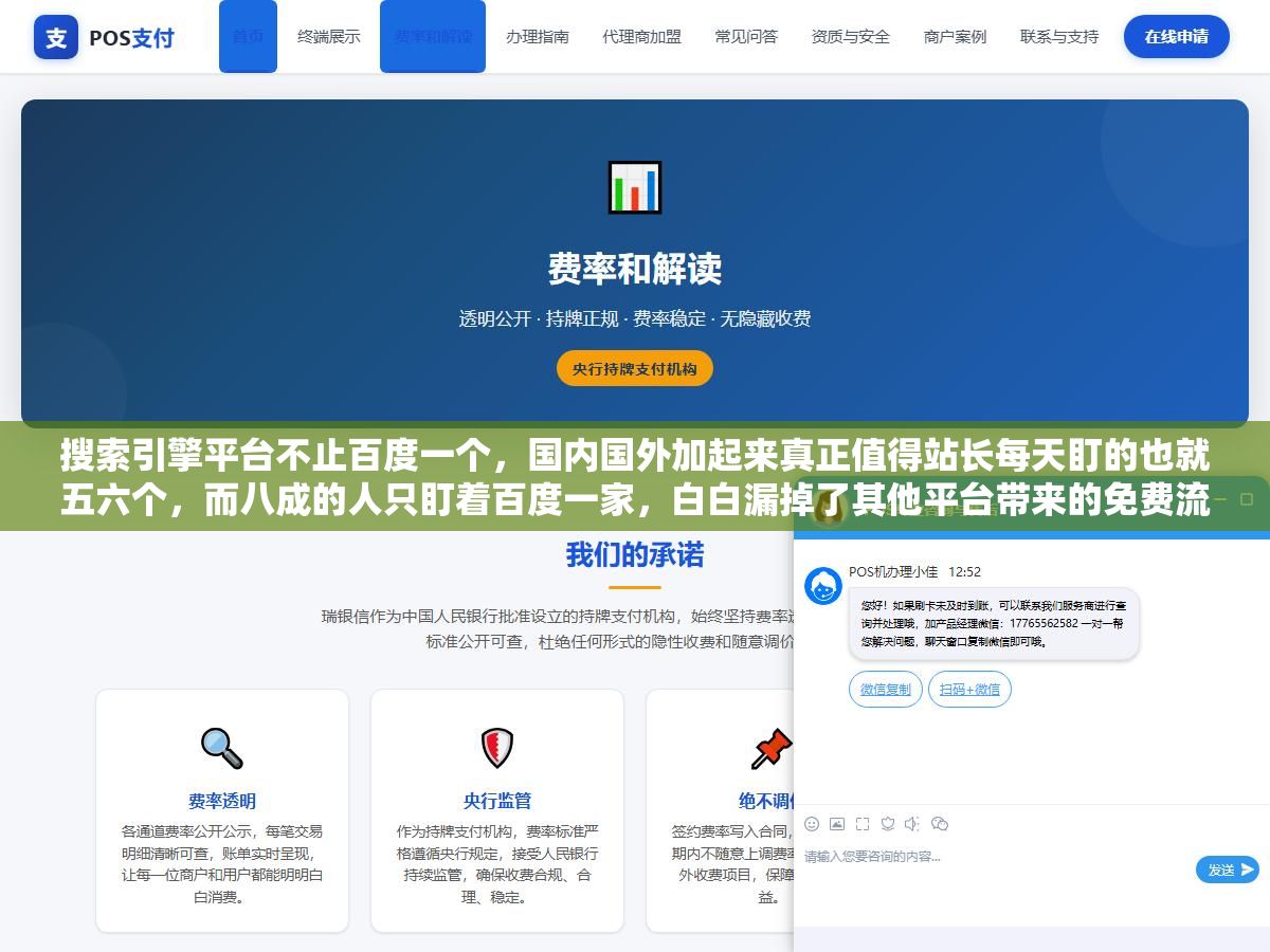 搜索引擎平台不止百度一个,国内国外加起来真正值得站长每天盯的也就五六个,而八成的人只盯着百度一家,白白漏掉了其他平台带来的免费流量 1 - 搜索引擎平台不止百度一个,国内国外加起来真正值得站长每天盯的也就五六个,而八成的人只盯着百度一家,白白漏掉了其他平台带来的免费流量 - UC建站系统