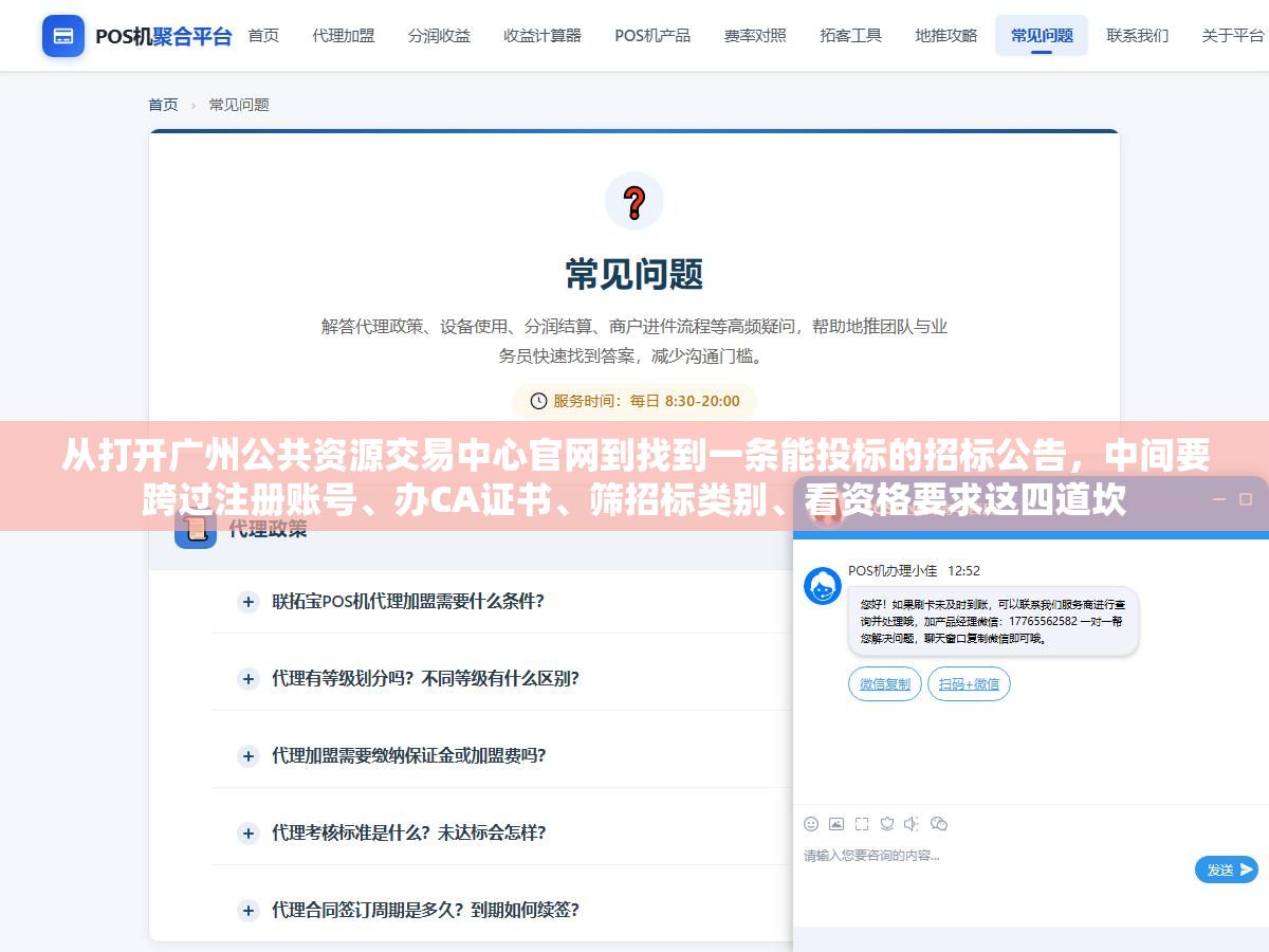 从打开广州公共资源交易中心官网到找到一条能投标的招标公告,中间要跨过注册账号、办CA证书、筛招标类别、看资格要求这四道坎 3 - 从打开广州公共资源交易中心官网到找到一条能投标的招标公告,中间要跨过注册账号、办CA证书、筛招标类别、看资格要求这四道坎 - UC建站系统