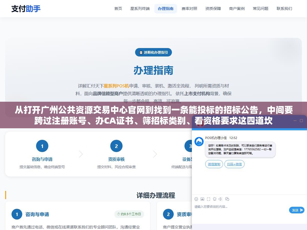 从打开广州公共资源交易中心官网到找到一条能投标的招标公告,中间要跨过注册账号、办CA证书、筛招标类别、看资格要求这四道坎 2 - 从打开广州公共资源交易中心官网到找到一条能投标的招标公告,中间要跨过注册账号、办CA证书、筛招标类别、看资格要求这四道坎 - UC建站系统