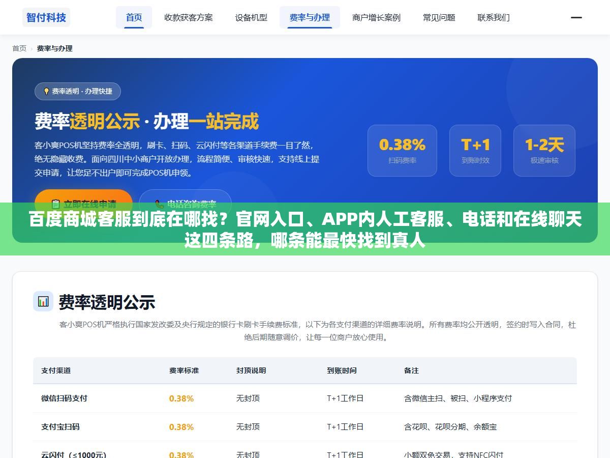 百度商城客服到底在哪找?官网入口、APP内人工客服、电话和在线聊天这四条路,哪条能最快找到真人 1 - 百度商城客服到底在哪找?官网入口、APP内人工客服、电话和在线聊天这四条路,哪条能最快找到真人 - UC建站系统