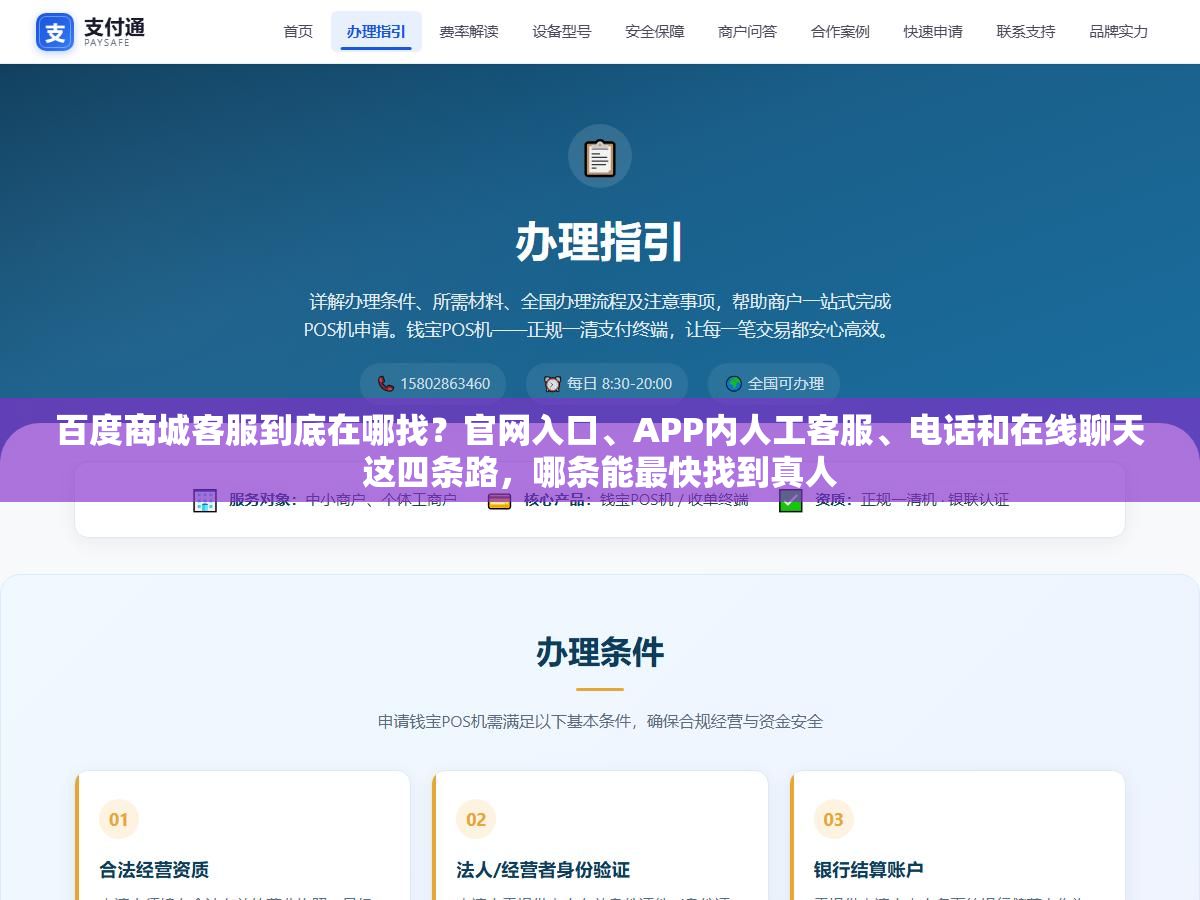百度商城客服到底在哪找?官网入口、APP内人工客服、电话和在线聊天这四条路,哪条能最快找到真人 2 - 百度商城客服到底在哪找?官网入口、APP内人工客服、电话和在线聊天这四条路,哪条能最快找到真人 - UC建站系统