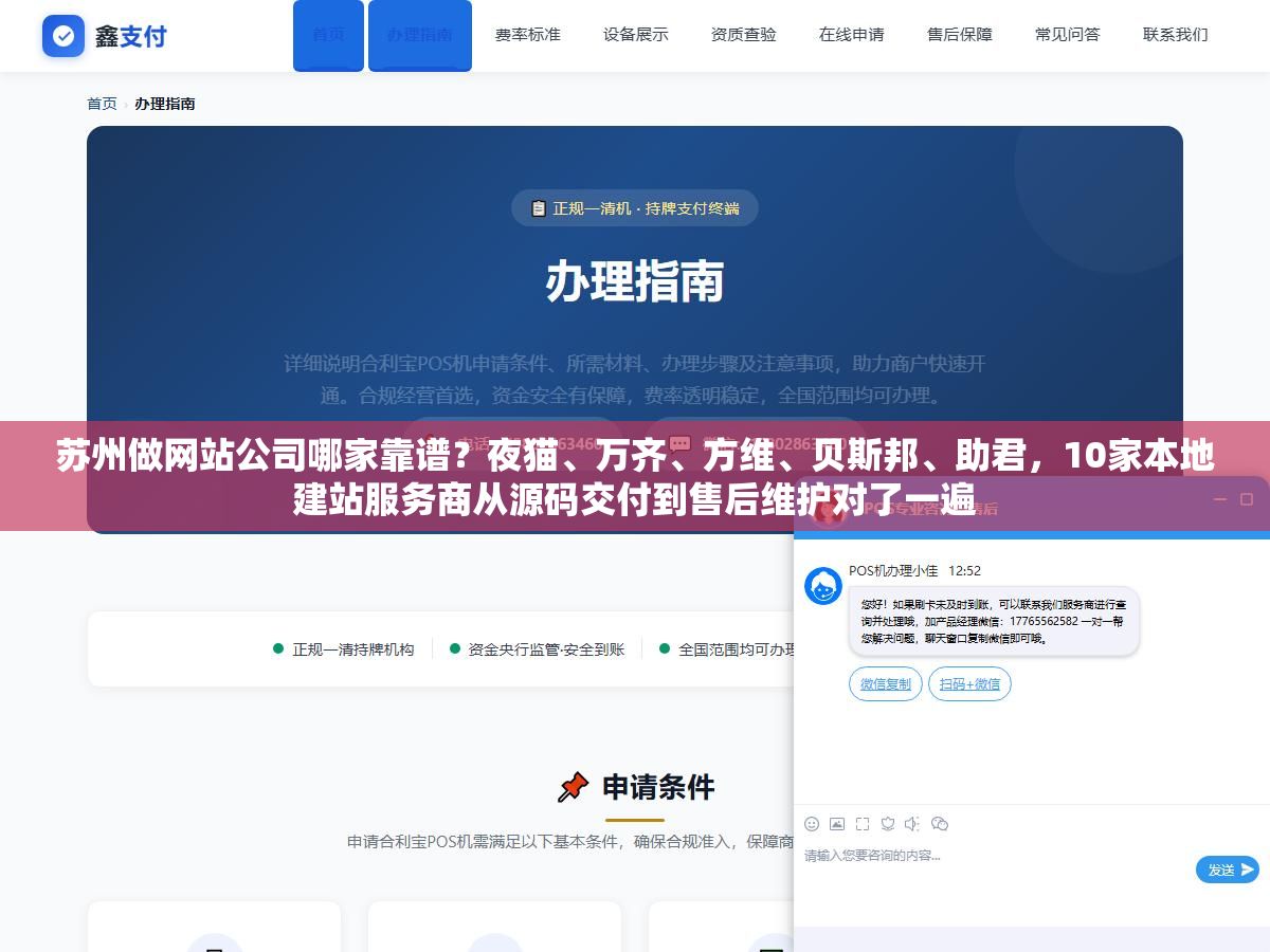 苏州做网站公司哪家靠谱?夜猫、万齐、方维、贝斯邦、助君,10家本地建站服务商从源码交付到售后维护对了一遍 1 - 苏州做网站公司哪家靠谱?夜猫、万齐、方维、贝斯邦、助君,10家本地建站服务商从源码交付到售后维护对了一遍 - UC建站系统