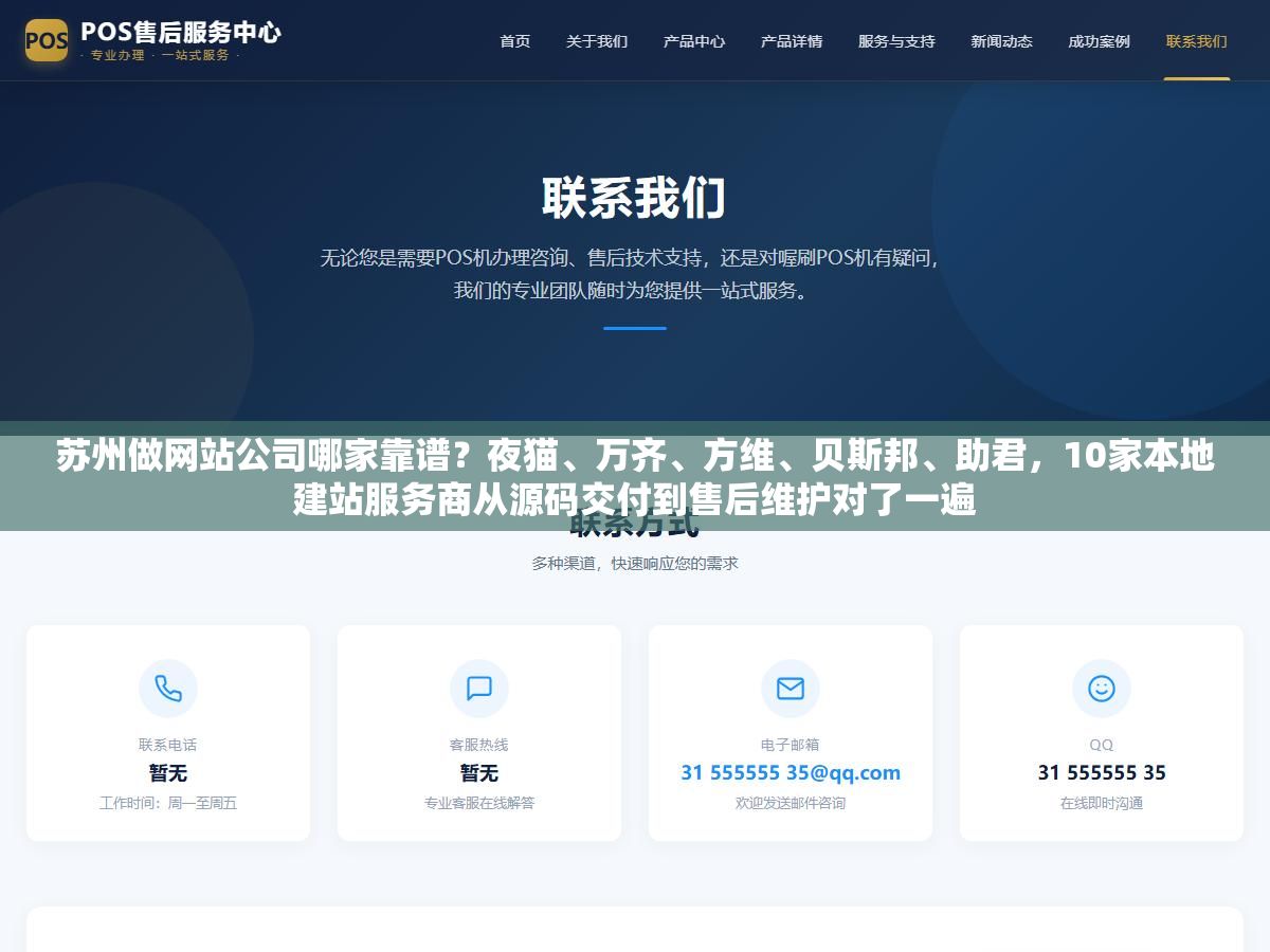 苏州做网站公司哪家靠谱?夜猫、万齐、方维、贝斯邦、助君,10家本地建站服务商从源码交付到售后维护对了一遍 3 - 苏州做网站公司哪家靠谱?夜猫、万齐、方维、贝斯邦、助君,10家本地建站服务商从源码交付到售后维护对了一遍 - UC建站系统