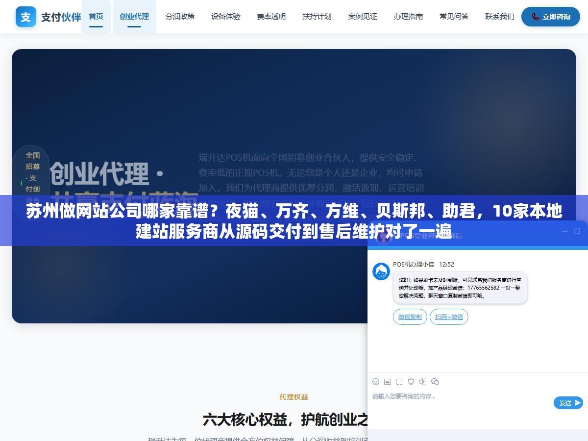 苏州做网站公司哪家靠谱?夜猫、万齐、方维、贝斯邦、助君,10家本地建站服务商从源码交付到售后维护对了一遍 2 - 苏州做网站公司哪家靠谱?夜猫、万齐、方维、贝斯邦、助君,10家本地建站服务商从源码交付到售后维护对了一遍 - UC建站系统