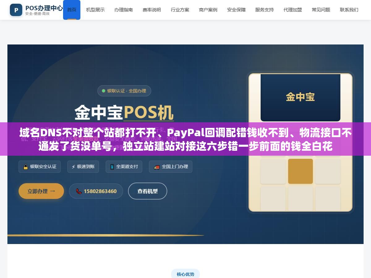域名DNS不对整个站都打不开、PayPal回调配错钱收不到、物流接口不通发了货没单号,独立站建站对接这六步错一步前面的钱全白花 2 - 域名DNS不对整个站都打不开、PayPal回调配错钱收不到、物流接口不通发了货没单号,独立站建站对接这六步错一步前面的钱全白花 - UC建站系统