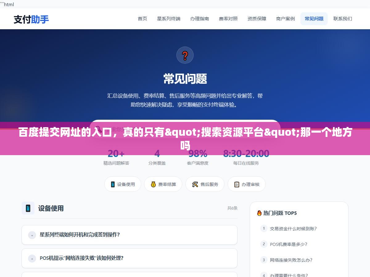 百度提交网址的入口,真的只有"搜索资源平台"那一个地方吗 3 - 百度提交网址的入口,真的只有"搜索资源平台"那一个地方吗 - UC建站系统