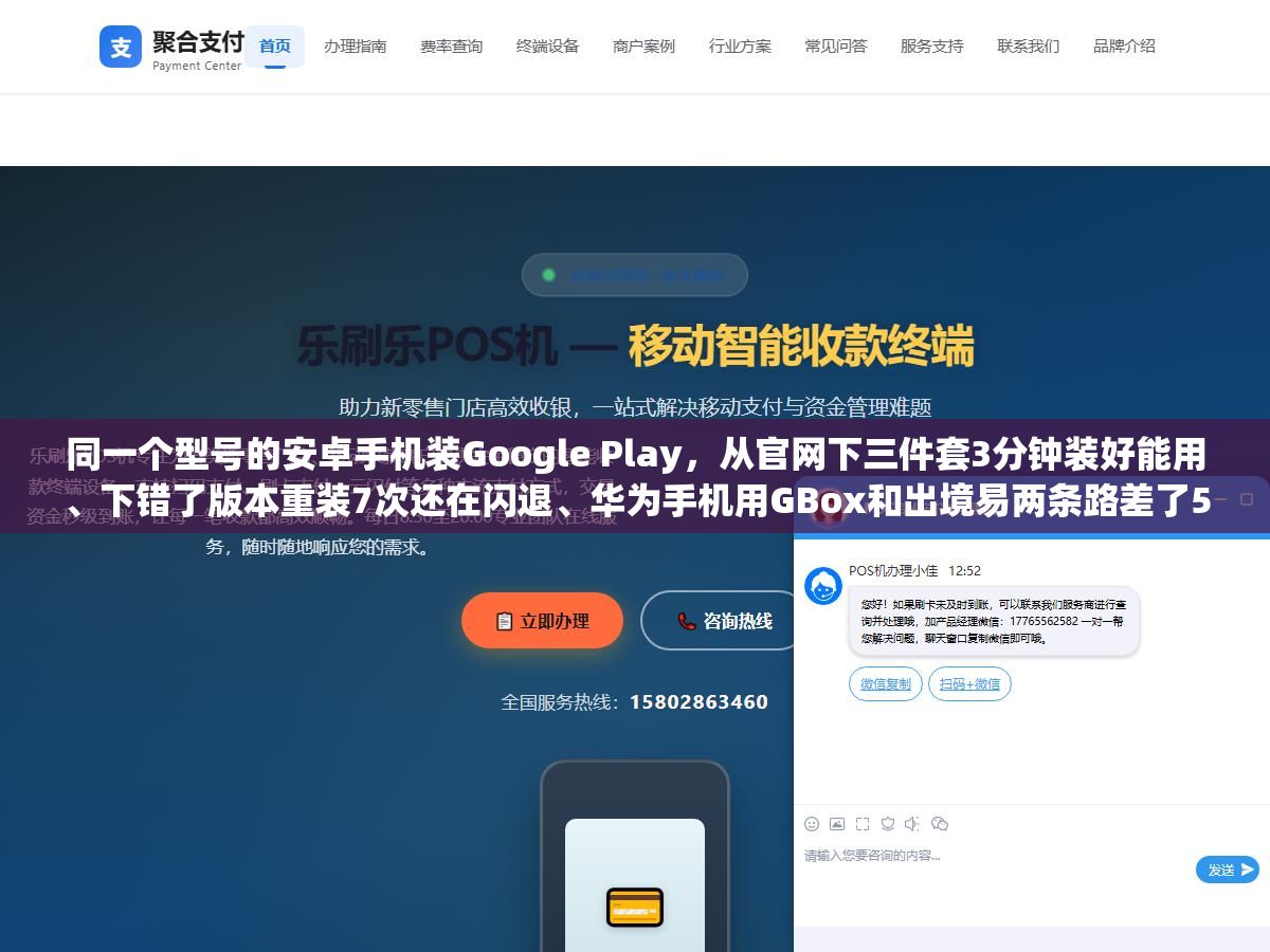 同一个型号的安卓手机装Google Play,从官网下三件套3分钟装好能用、下错了版本重装7次还在闪退、华为手机用GBox和出境易两条路差了5个操作步骤,三种手机状态分别对应的正确安装顺序错一步就白费半小时 1 - 同一个型号的安卓手机装Google Play,从官网下三件套3分钟装好能用、下错了版本重装7次还在闪退、华为手机用GBox和出境易两条路差了5个操作步骤,三种手机状态分别对应的正确安装顺序错一步就白费半小时 - UC建站系统